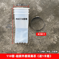 奥托多尔 PVC管排水管 防臭器 硅胶-110管-外套防臭芯(4寸管用)(单位:个)