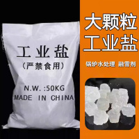 Hittery 工业盐 软水粗盐50kg/袋 大小均匀 12-18mm(单位:袋)