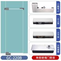 序号829 汇特益 地弹簧 GC220B单门套餐4-不含拉手(含曲夹*2+上夹*1+下夹*1+地弹簧)(单位:套)