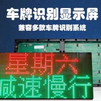 Hittery 车牌识别显示屏上红下绿显示屏 长30*宽15cm 孔距10cm(单位:块)
