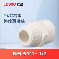 联塑(LESSO) PVC给水-胶外丝给水直通/胶外牙直接 φ50 10个/组(单位:组)货期3天
