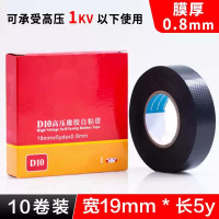 奥托多尔 自粘带高压电工防水胶布 D20 10#[耐高压1KV] 10卷/件(单位:件)