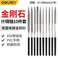 得力 什锦锉 锉刀DL352310金刚石什锦锉10件套(黑)3×140mm 5套/包(单位:包)货期4天