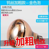 奥托多尔 浴霸暖灯 螺纹口 金/高度165mm/275w (单位:个)