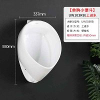 Hittery 小便池壁挂式 上进水 UW103RB 墙排水管口径:内径50mm 尺寸:550*337MM(单位:套)