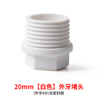 奥托多尔 PVC外牙管帽头 20mm 白色(外牙4分)无密封圈 40个/组 (单位:组)