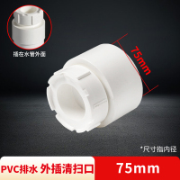 联塑(LESSO) PVC排水75外插清扫口 (单位:个)
