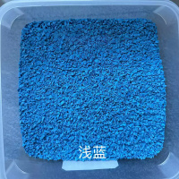 美瑞欧 EPDM橡胶颗粒彩色塑胶跑道弹性游乐场材料 浅蓝-25KG/包 25包起订 不含卸货(单位:包)
