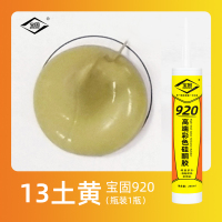 宝固 920高端彩色硅酮胶 280ml/支 13土黄 5支/组 (单位:组)货期7天