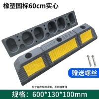 美瑞欧 车位挡车器限位器地挡橡胶汽车车轮车挡停车桩 国标橡塑实心款配螺丝 600*130*100MM(单位:个)