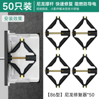 美瑞欧 86型底盒暗盒修复器通用接线盒修补器固定器线盒补救撑杆阻燃款带抓修复器 50只/组(单位:组)