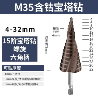 美瑞欧 M35含钴宝塔钻头钻铁高硬度钨钢打孔不锈钢扩孔开孔器 十五节4-32mm(单位:支)