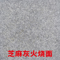 美瑞欧 瓷砖 芝麻灰(火烧板)20*20*1.5CM 定制 100块/组 不含卸货 (单位:组)货期5天