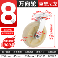 美瑞欧 万向轮 8寸 [重型升级加厚款] (单位:个)