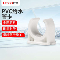 序号852 联塑(LESSO) 鞍型管卡 (PVC-U给水配件) 白色 DN32 起订100(单位:个)货期4天