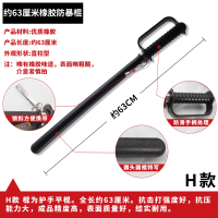 奥托多尔 橡胶防爆棍 保安棍 巡逻棍棒 安保器材应急棍 63cm (单位:根)