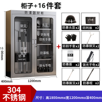 汇特益 304不锈钢防暴器材柜安保器材幼儿园反恐器械柜 高1.8米宽1.2米深0.4米含16件套装 货期7天(单位:套)