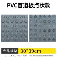 序号372 汇特益 PVC盲道板 室内防滑盲道胶贴 灰色盲道圆点30*30cm(单位:块)