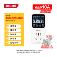 得力(deli) 数显电力监测仪DL333501 10A电力监测仪背光(黄) (单位:个) 货期4天