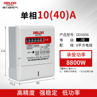 德力西(DELIXI) 电气电表 DDS606 220V 2级 10(40)A 领航者 (单位:个)