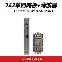 汇特益 单回路板带滤波器 GST242 消防主机GST500/5000/9000 (单位:套)