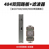 汇特益 双回路板带滤波器 GST484 消防主机GST500/5000/9000 (单位:套)