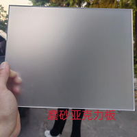 美瑞欧 磨砂亚克力板1.2✕2.4m 双面磨砂 厚度2mm 10块/组(单位:组)