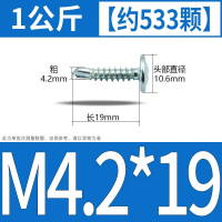 汇特益 沉头燕尾螺丝 散装M4.2*19 [约533颗/公斤](单位:公斤)