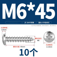 奥托多尔 304不锈钢圆头螺丝钉 M6*45(10个) (单位:包)