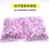 汇特益 QQ150A氬弧焊枪头专用瓷咀 经济型袋装瓷咀 加密加厚 4×30瓷嘴 100个/包(单位:包)