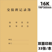 美瑞欧 交接班登记本190*265MM 10本装★交接班记录簿★含笔 16K 10本/组 (单位:组)