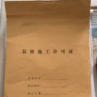 美瑞欧 装修施工许可证 29*21cm 两联 共100张 定制(单位:本)货期7天