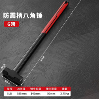 美瑞欧 大铁锤子八角锤消防重型防震高碳钢石工锤 6B 约7.5斤 (单位:把)