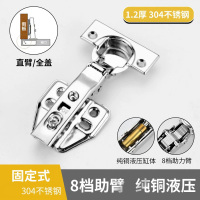 美瑞欧 厨柜门衣柜阻尼缓冲液压大弯烟斗合页 1.2正304不锈钢-固定[直弯/全盖] (单位:个)