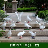美瑞欧 户外仿真动物 仿真鸽子摆件 白色鸽子一套(十一款) (单位:套)