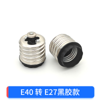 Hittery 灯头转卡口 E40转E27 (黑胶款) (单位:个)
