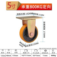 美瑞欧 铁芯聚氨酯脚轮 5寸 承重800KG 定向 (单位:个)