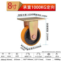 美瑞欧 铁芯聚氨酯脚轮 8寸承重1000KG 定向(单位:个)