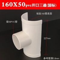 Hittery PVC开口三通补漏片 160X50 不含喉箍 (单位:个)