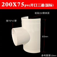 Hittery PVC开口三通补漏片 200X75 不含喉箍(单位:个)