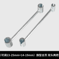 美瑞欧 合页调缝扳手(可调23-25mm+14-19mm)旗型合页 双头两把 (单位:套)
