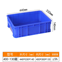 Hittery 塑料零件盒 400-130箱[440*330*140mm] 蓝色无盖子[加厚新料] (单位:个)