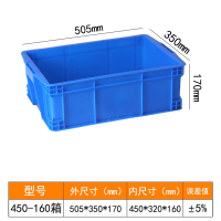 Hittery 塑料零件盒 450-160箱[505*350*170mm] 蓝色无盖子 [加厚新料] (单位:个)