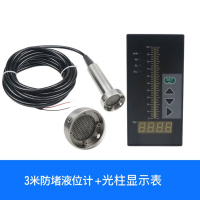 美瑞欧 静压式液位传感器 4-20mA 3米防堵液位计+光柱表 (单位:套)