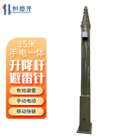 恒德升 可车载移动快装式野外拉练驻训 15米手电一体升降杆避雷针
