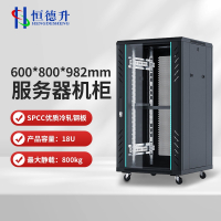 恒德升 HDS-A427SBW6818 服务器机柜 19英寸国际标准机柜 18U
