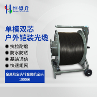 恒德升铠装光缆 户外通信基站应急抢修放缆车缆线单模双芯 航空头转航空头 1000米