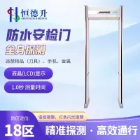 恒德升金属探测安检门快速通过防干扰高精度探测防水18区探测数码显示屏