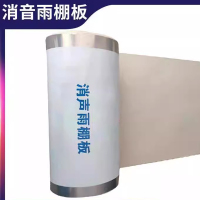 美瑞欧 消声雨棚板 80cm×220cm 厚0.23mm 材质:由一层201不锈钢皮加一层消音棉两层组成(单位:张)