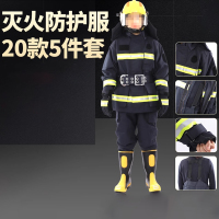 美瑞欧 消防服 20式消防服五件套 含印logo 印背后反光字(单位:套)货期7天